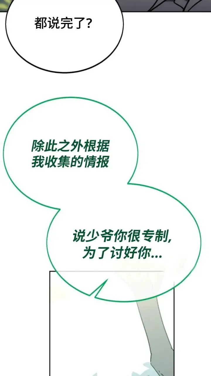 《配角在学院生存》配角在学校生存 24图91