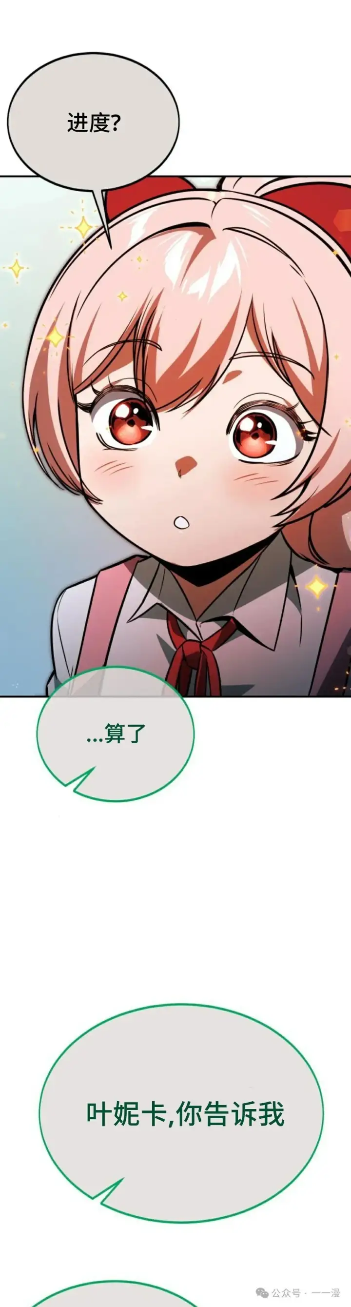 《配角在学院生存》配角在学校生存 26图103