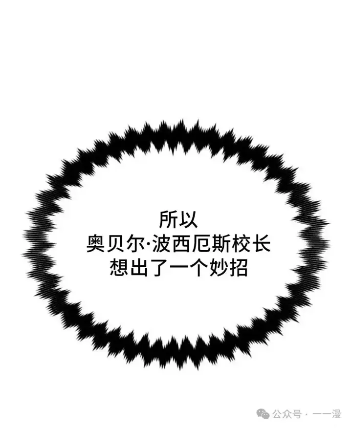 《配角在学院生存》配角在学校生存 26图22