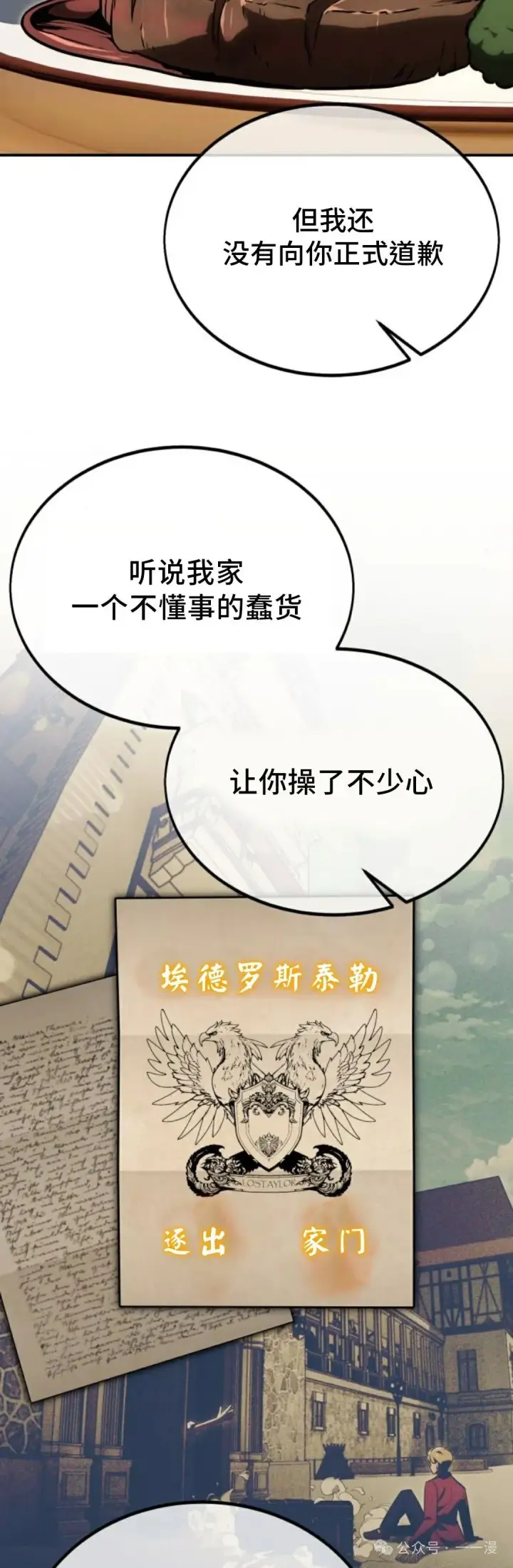 《配角在学院生存》配角在学校生存 26图3