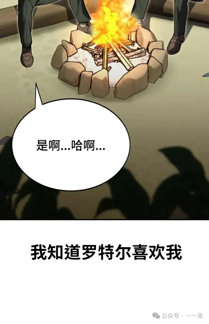 《配角在学院生存》配角在学校生存 26图66