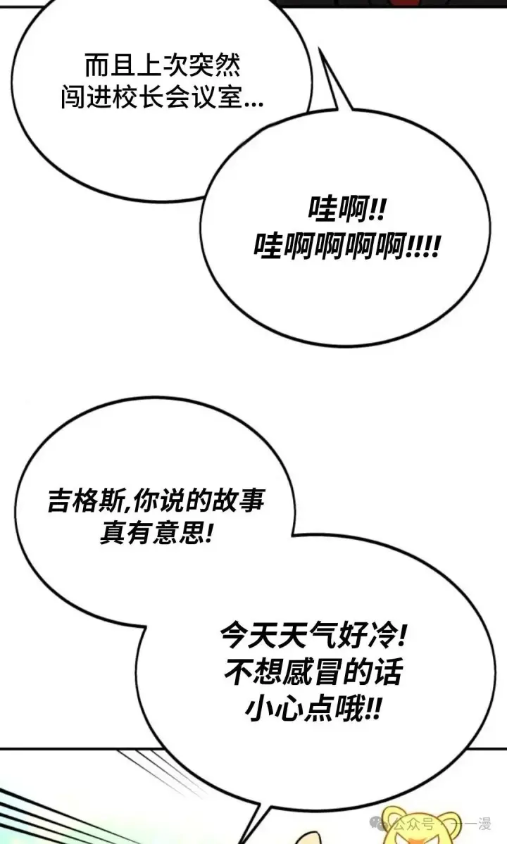 《配角在学院生存》配角在学校生存 26图76