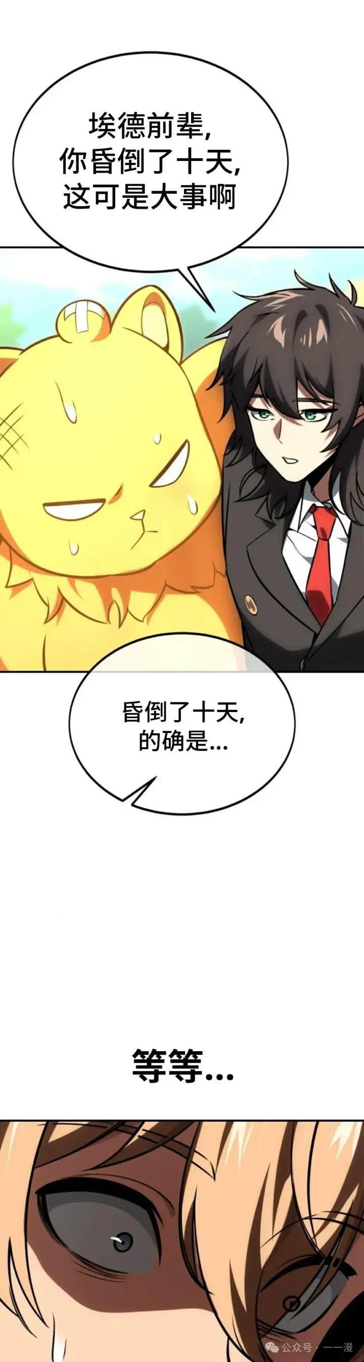 《配角在学院生存》配角在学校生存 26图83