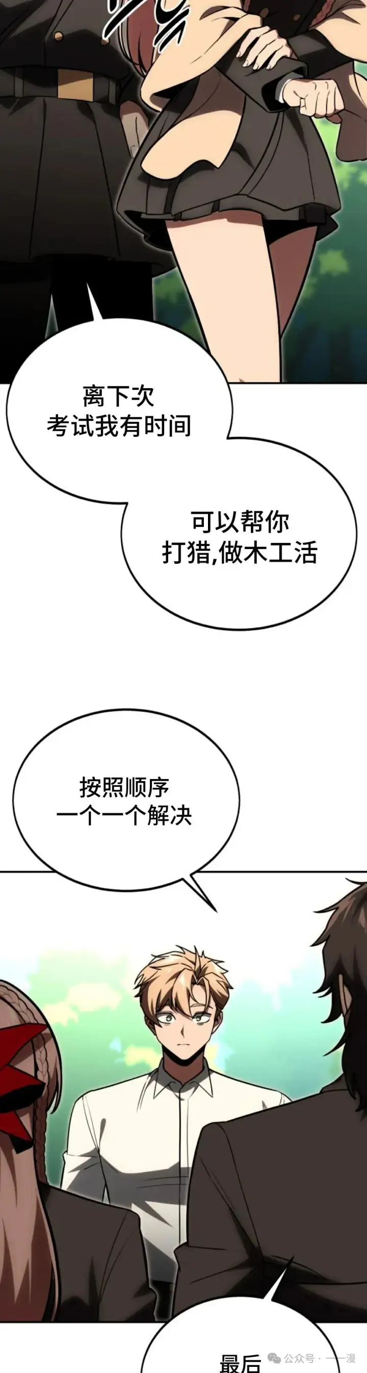 《配角在学院生存》配角在学校生存 26图87