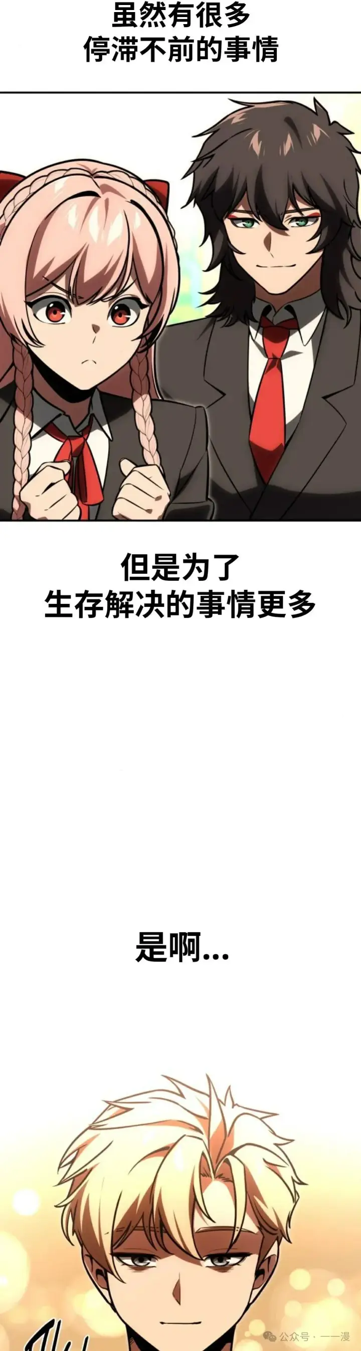 《配角在学院生存》配角在学校生存 26图91