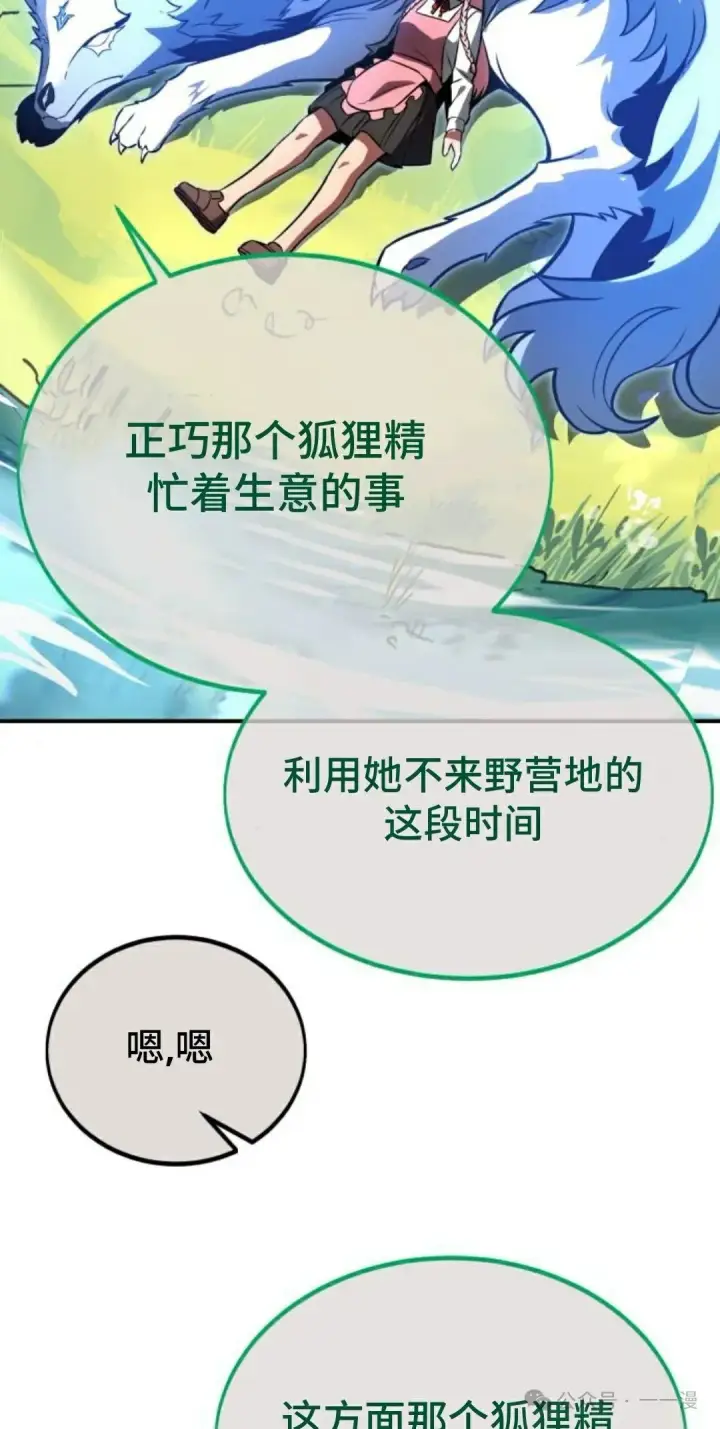 《配角在学院生存》配角在学校生存 26图94