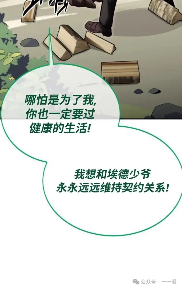 《配角在学院生存》配角在学校生存 27图127