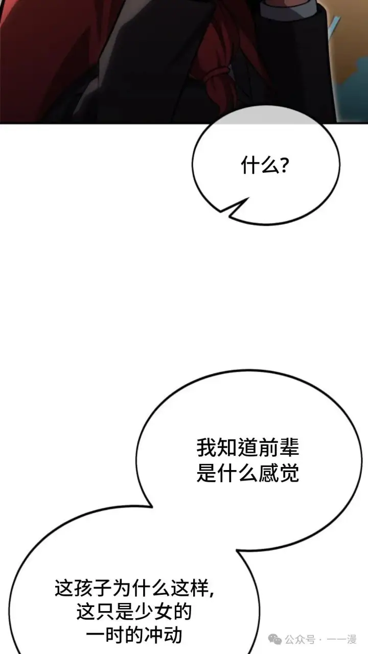 《配角在学院生存》配角在学校生存 27图69