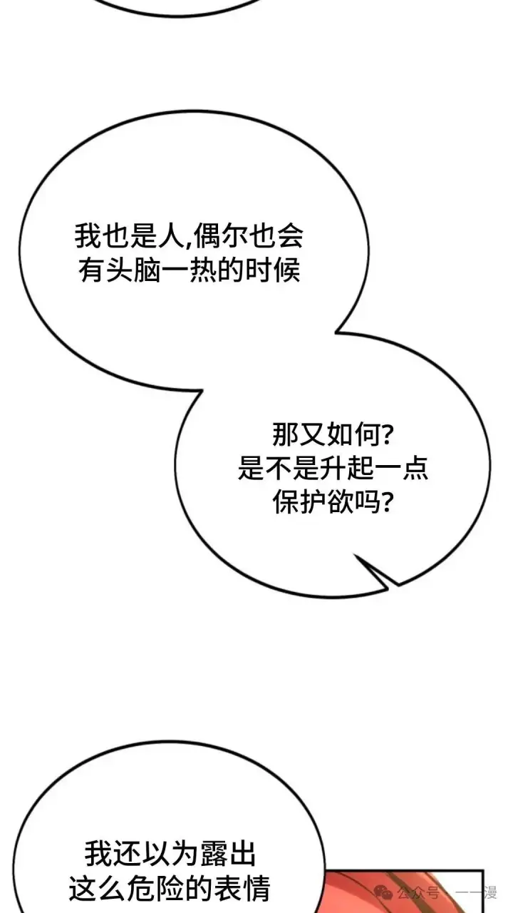 《配角在学院生存》配角在学校生存 27图88