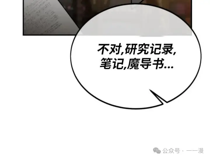 《配角在学院生存》配角在学校生存 28图106
