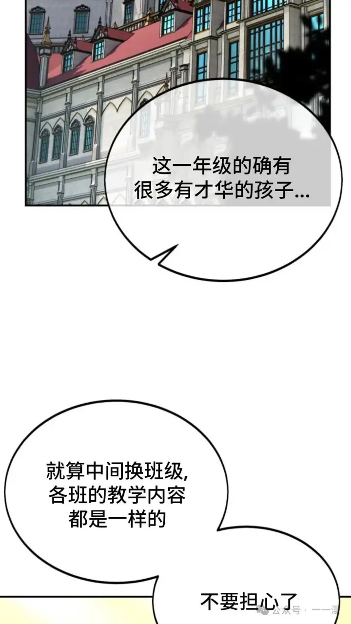 《配角在学院生存》配角在学校生存 28图30