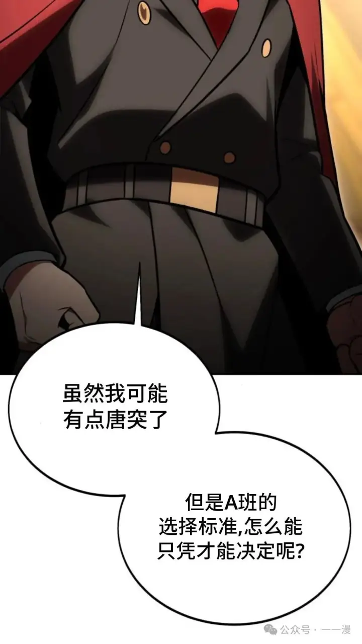 《配角在学院生存》配角在学校生存 28图37
