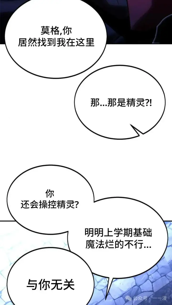 《配角在学院生存》配角在学校生存 29图107