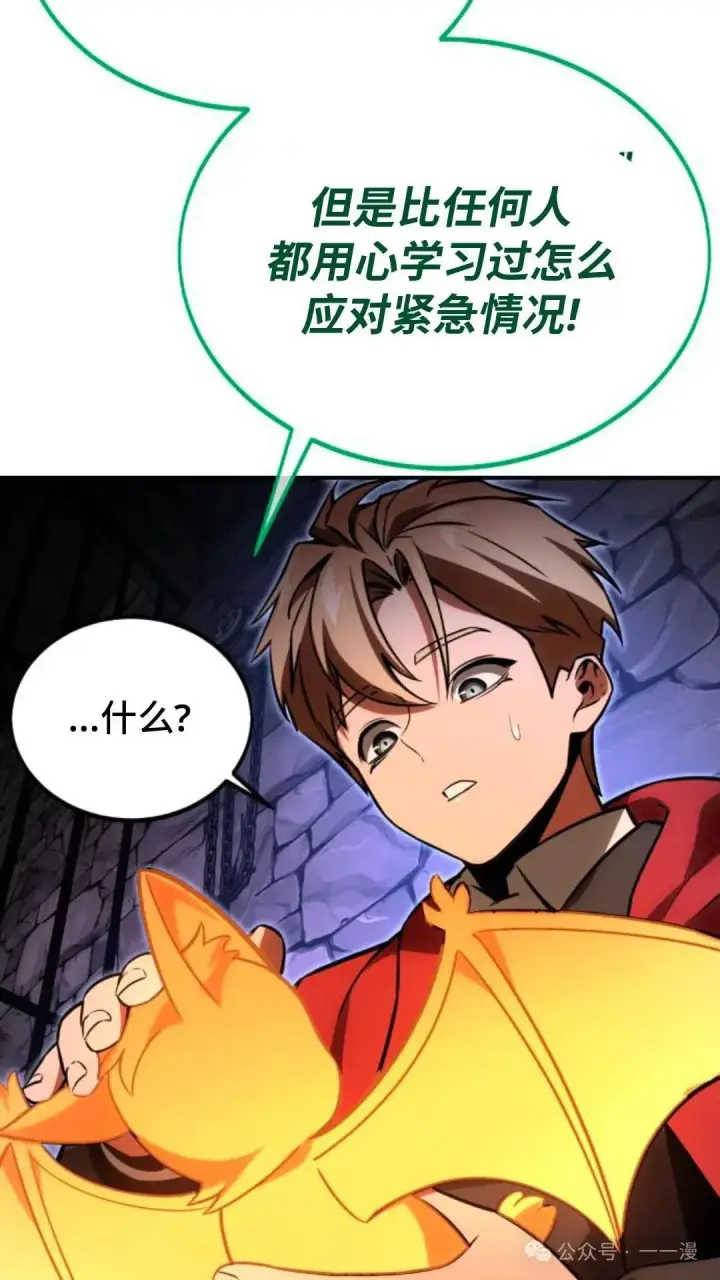 《配角在学院生存》配角在学校生存 29图112