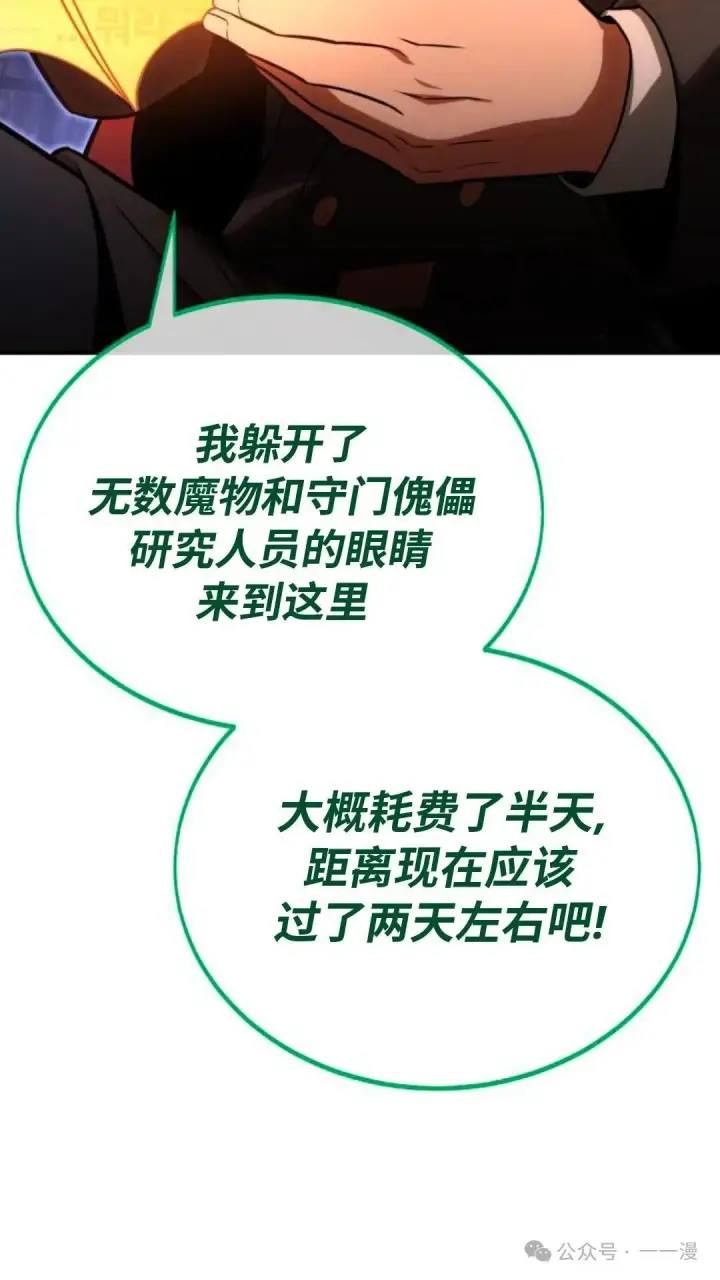 《配角在学院生存》配角在学校生存 29图113