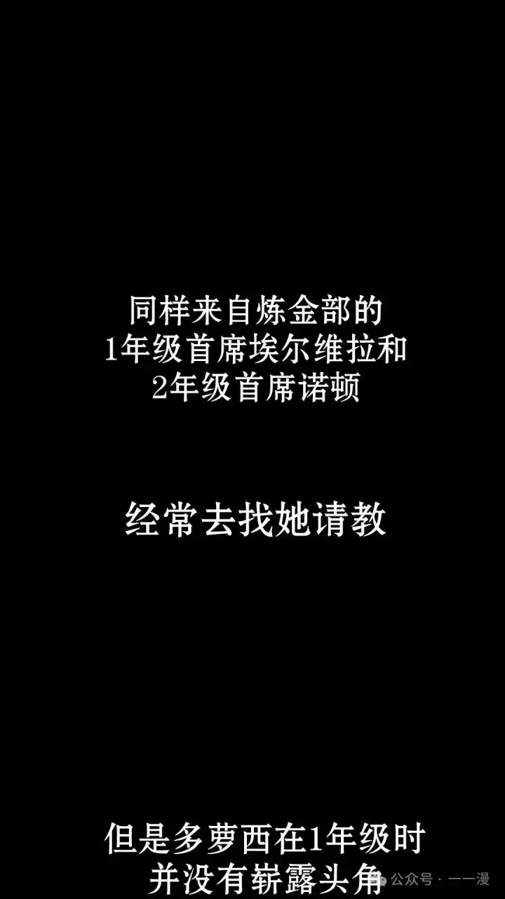 《配角在学院生存》配角在学校生存 30图113