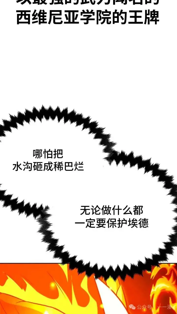 《配角在学院生存》配角在学校生存 30图138