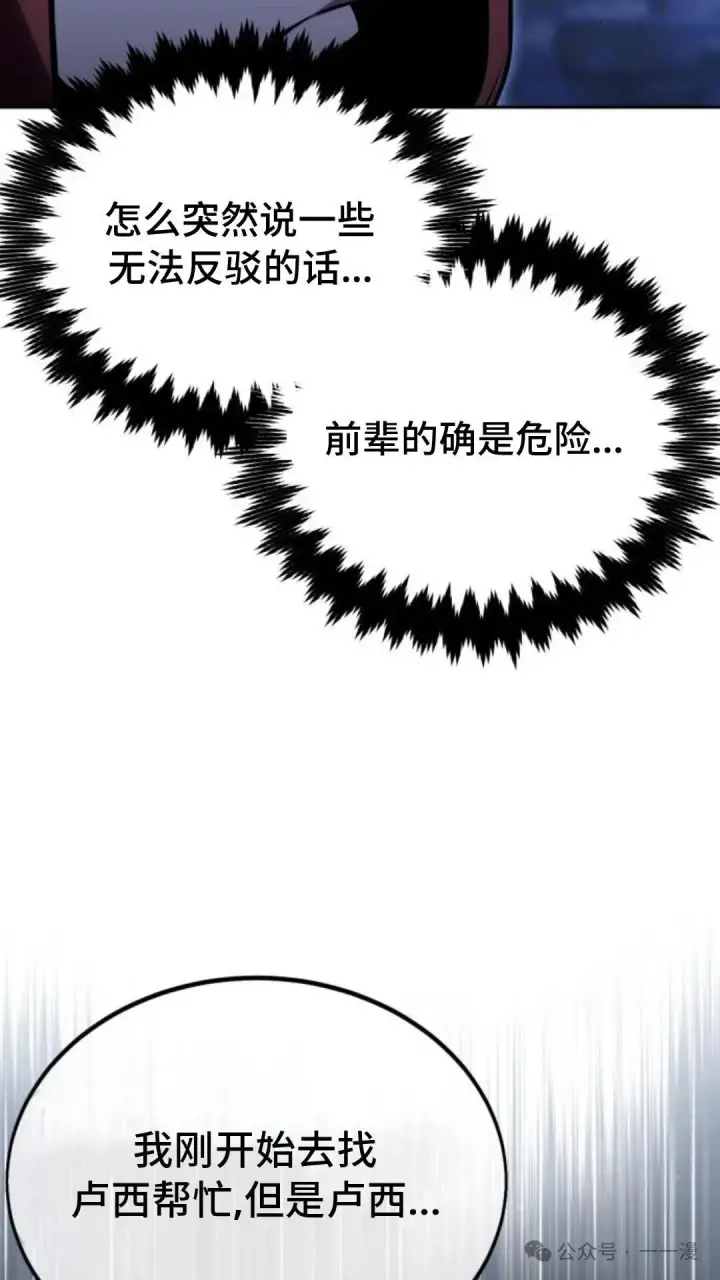 《配角在学院生存》配角在学校生存 30图159