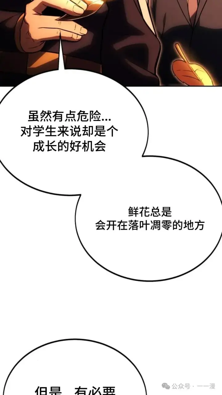 《配角在学院生存》配角在学校生存 31图4
