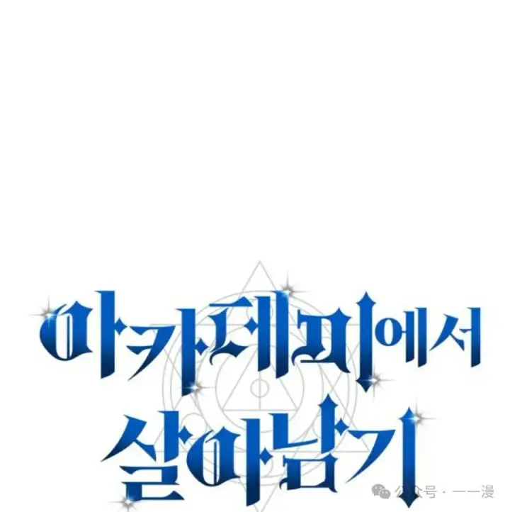 《配角在学院生存》配角在学校生存 32图32