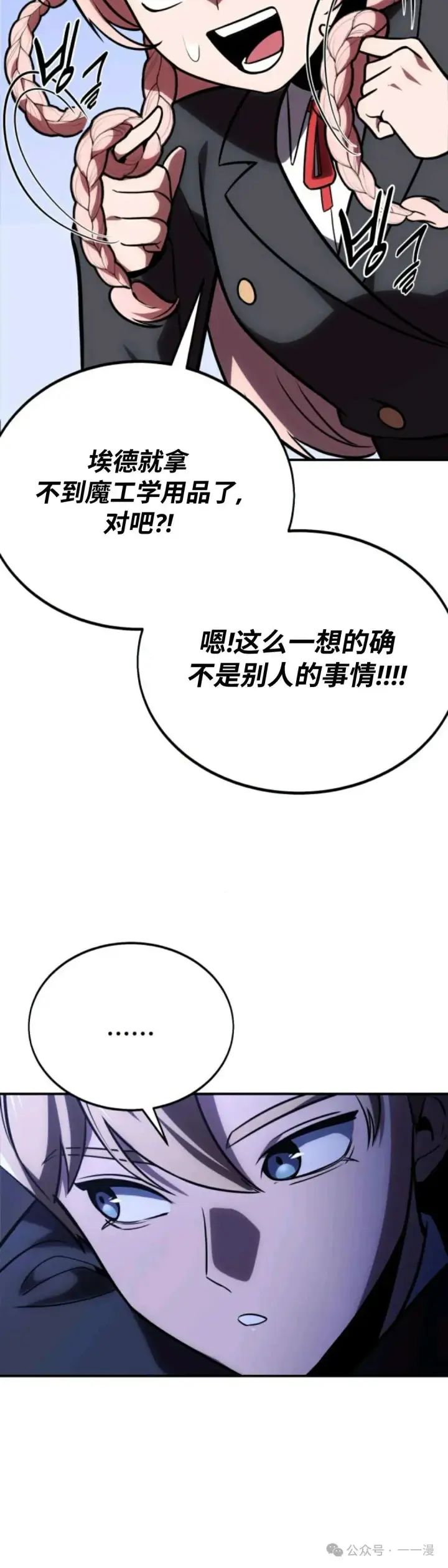 《配角在学院生存》配角在学校生存 32图56