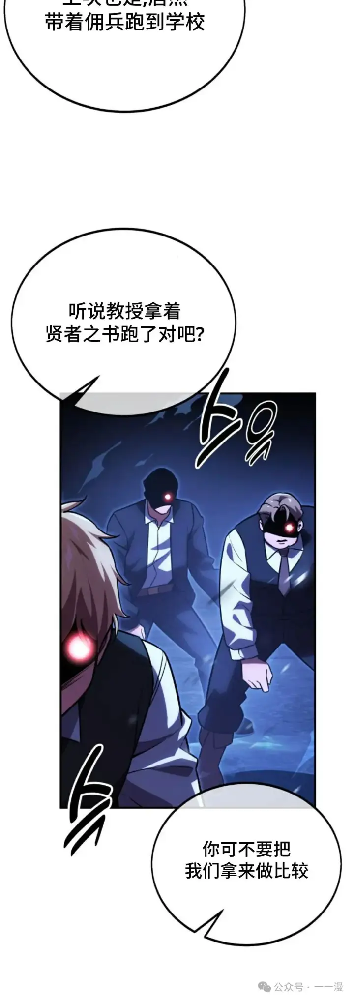 《配角在学院生存》配角在学校生存 32图81