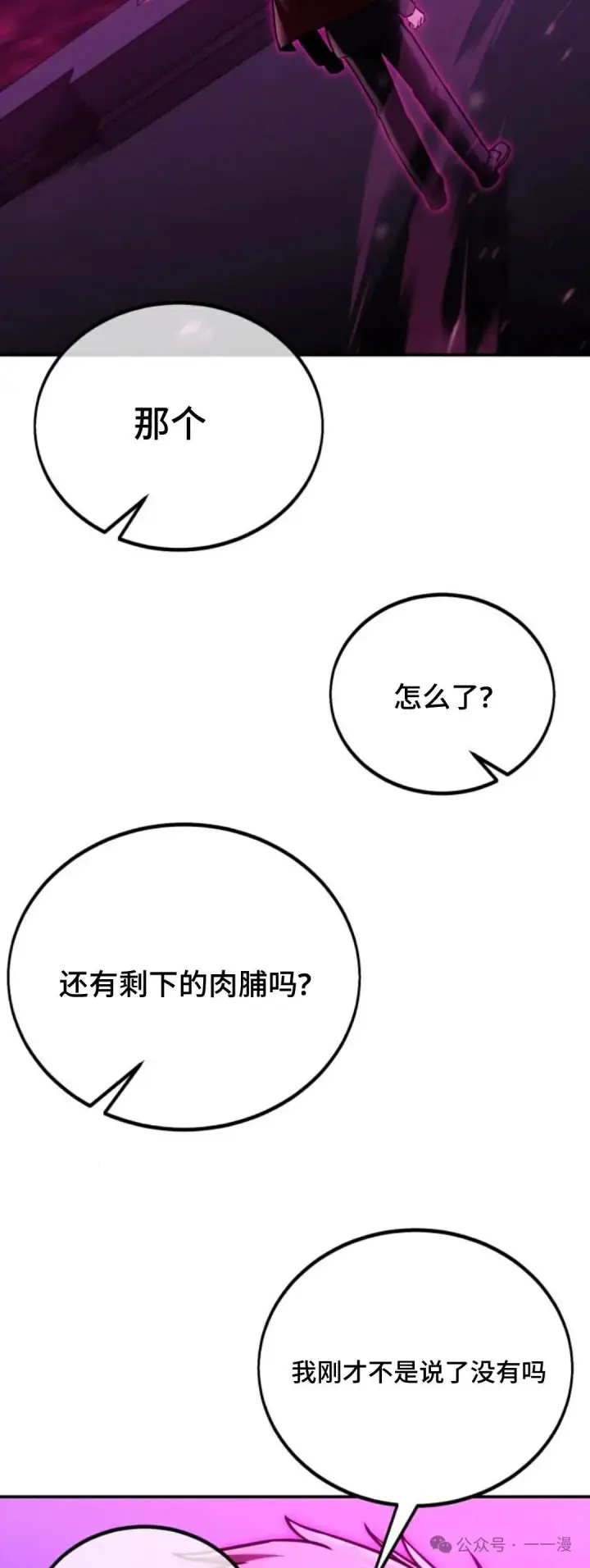 《配角在学院生存》配角在学校生存 34图2