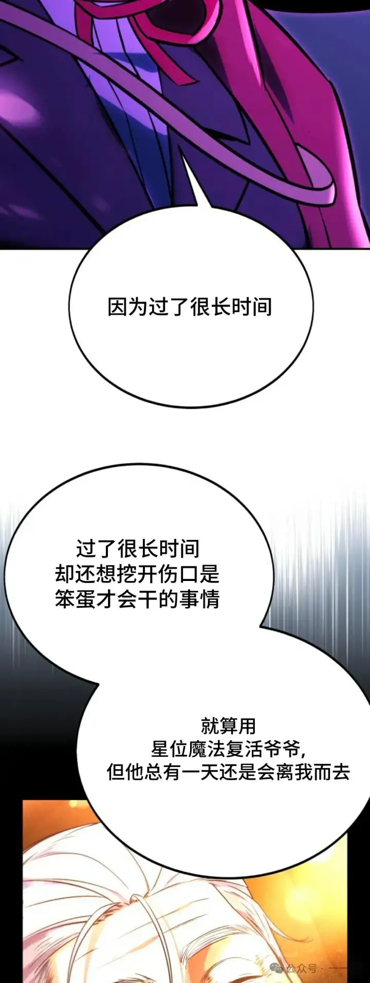 《配角在学院生存》配角在学校生存 34图8