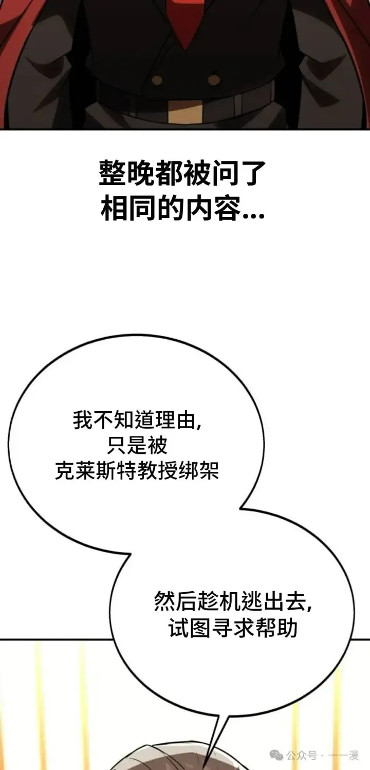 《配角在学院生存》配角在学校生存 35图109