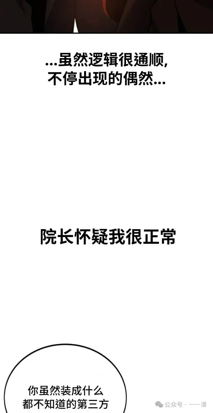 《配角在学院生存》配角在学校生存 35图117