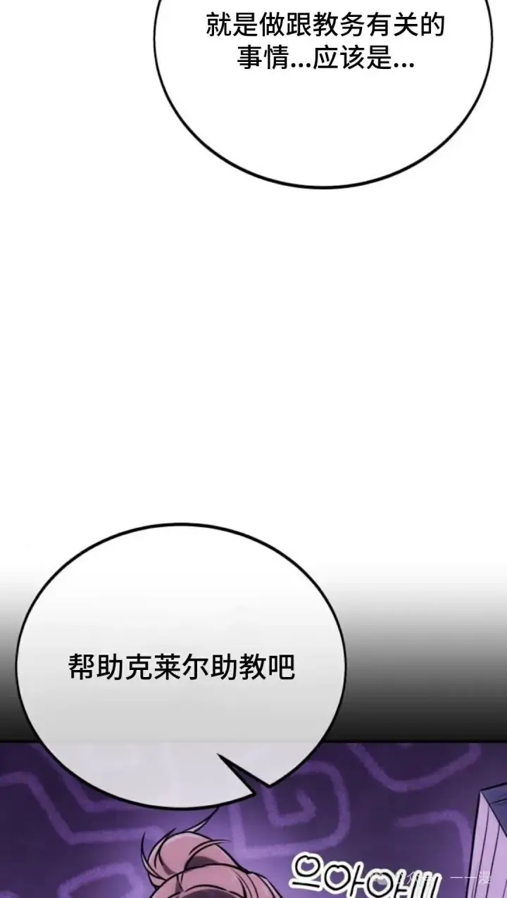 《配角在学院生存》配角在学校生存 36图49
