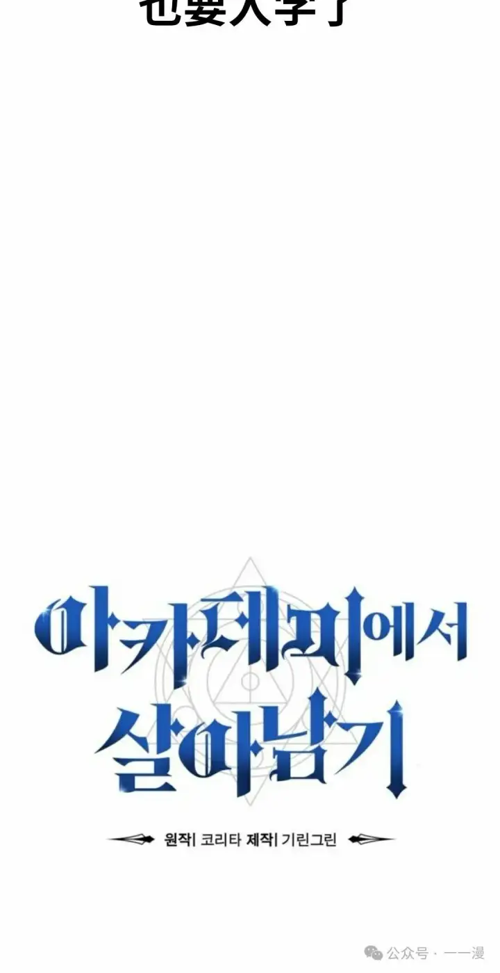 《配角在学院生存》配角在学校生存 36图56
