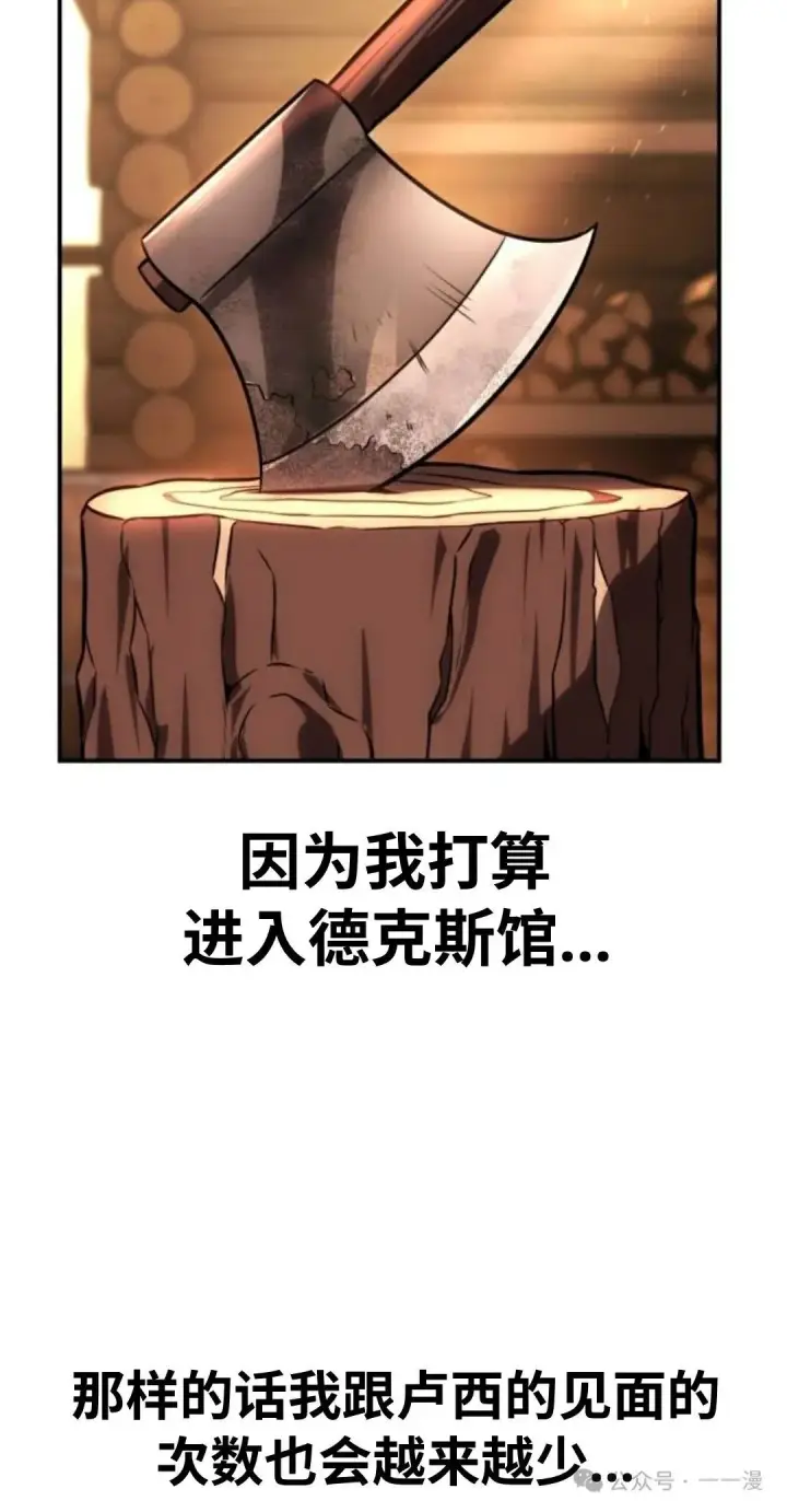 《配角在学院生存》配角在学校生存 36图83
