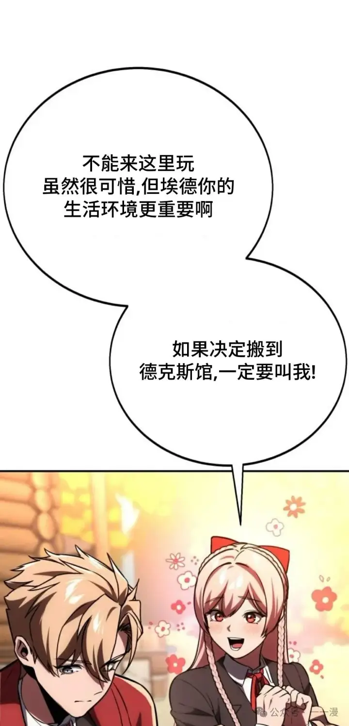 《配角在学院生存》配角在学校生存 36图91