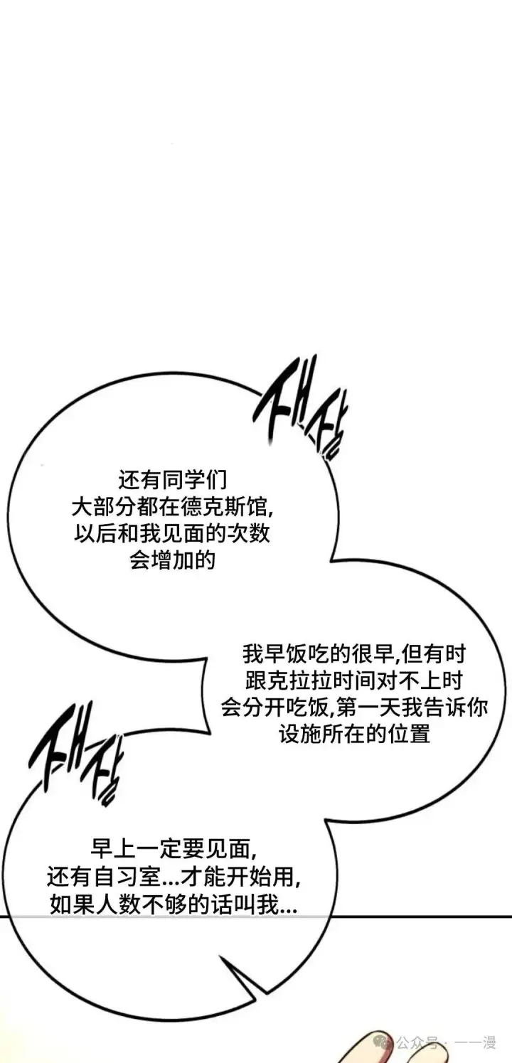 《配角在学院生存》配角在学校生存 36图93