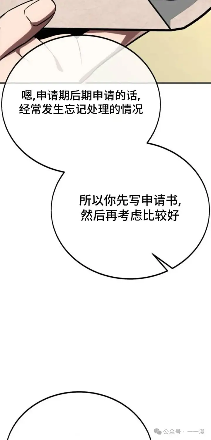 《配角在学院生存》配角在学校生存 36图97