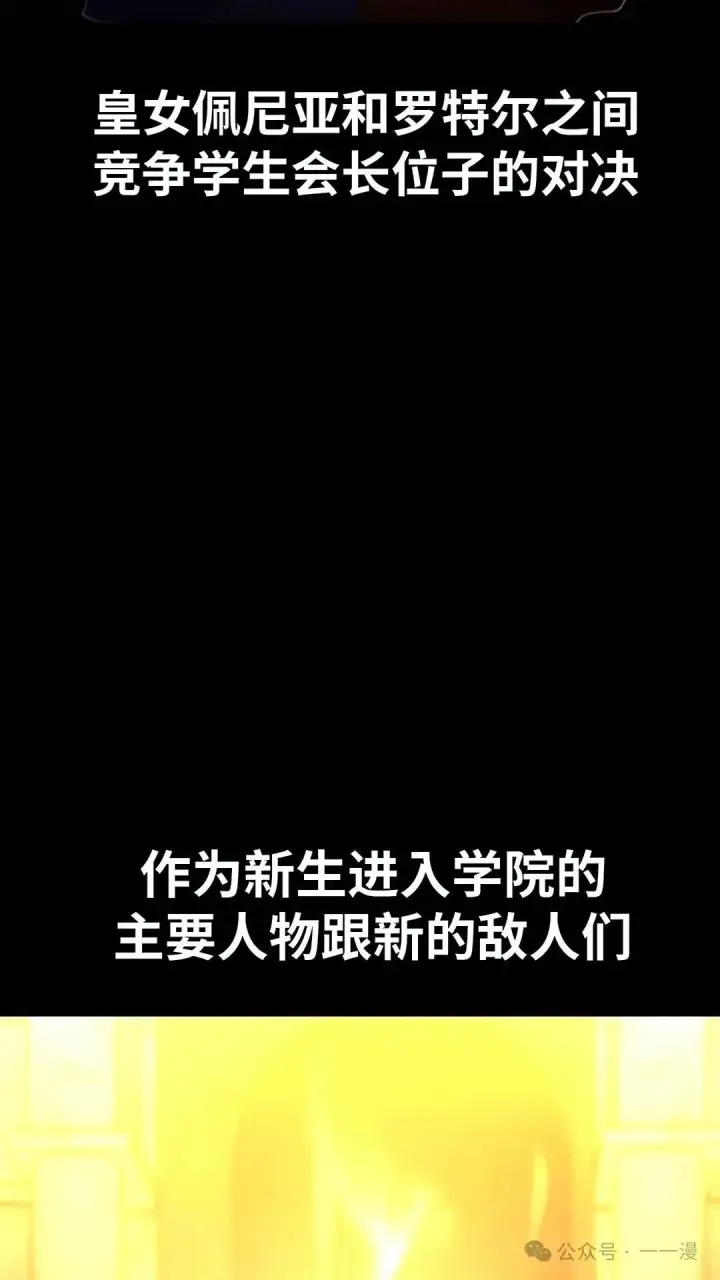 《配角在学院生存》配角在学校生存 37图104