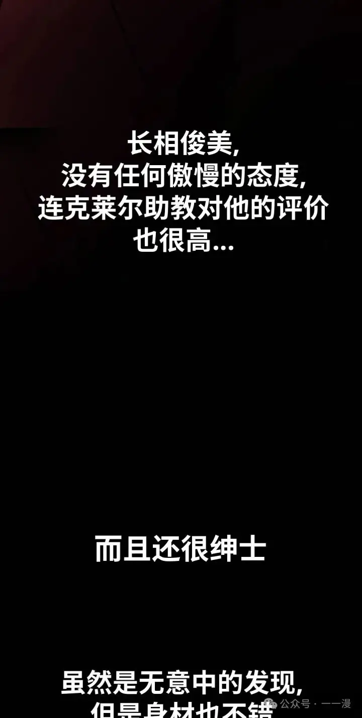 《配角在学院生存》配角在学校生存 39图103