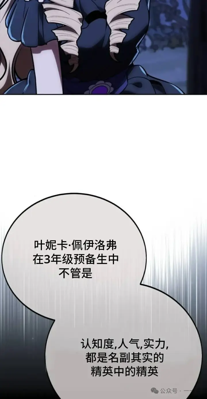 《配角在学院生存》配角在学校生存 39图132