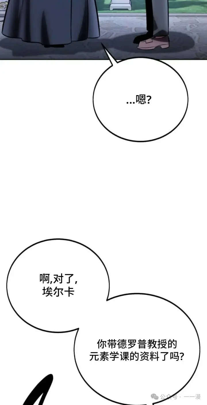 《配角在学院生存》配角在学校生存 39图59