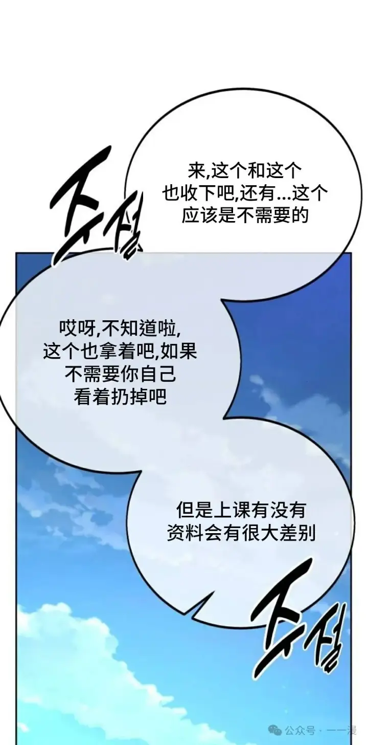 《配角在学院生存》配角在学校生存 39图61