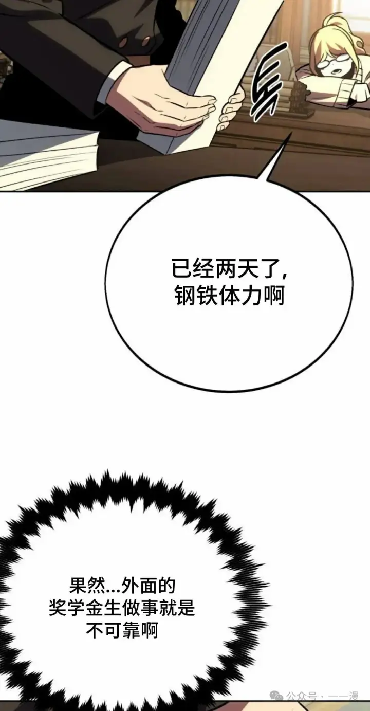 《配角在学院生存》配角在学校生存 39图82