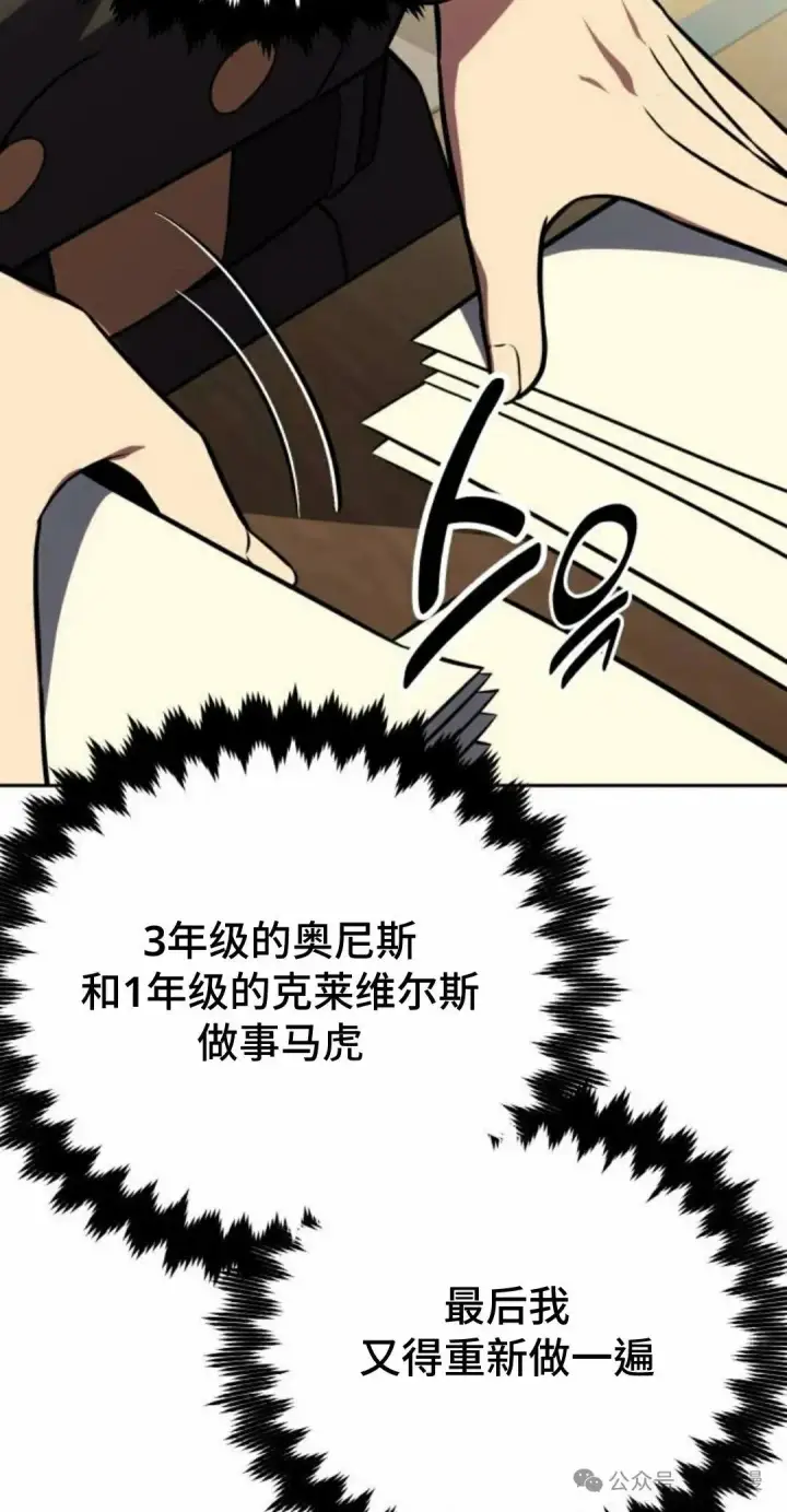 《配角在学院生存》配角在学校生存 39图83