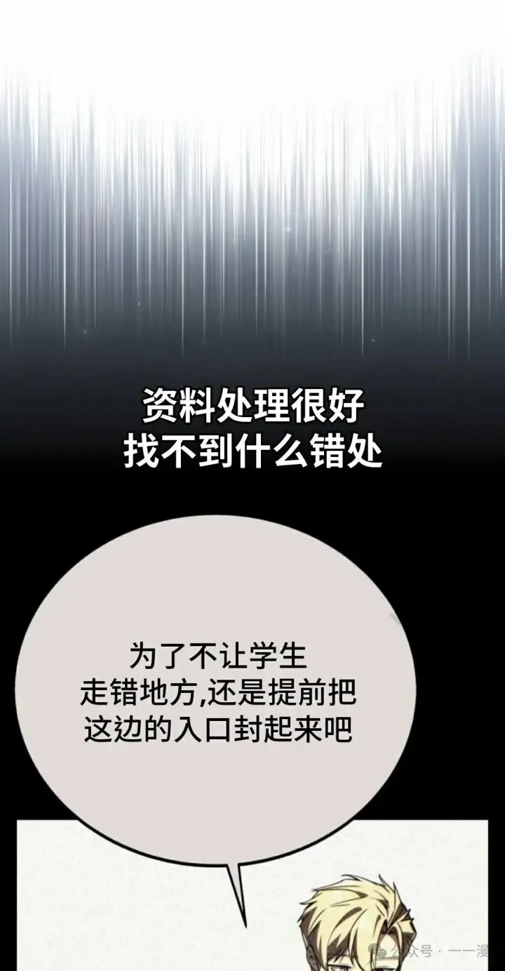 《配角在学院生存》配角在学校生存 39图85