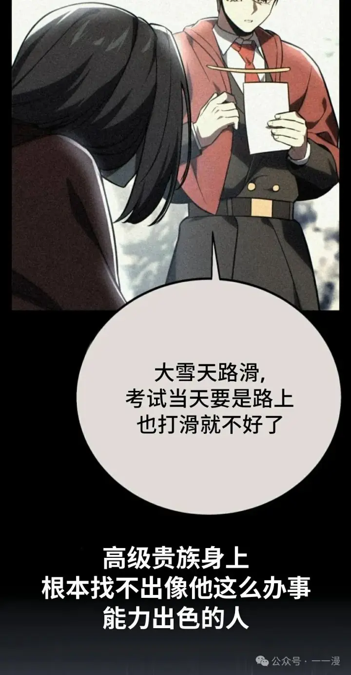 《配角在学院生存》配角在学校生存 39图86