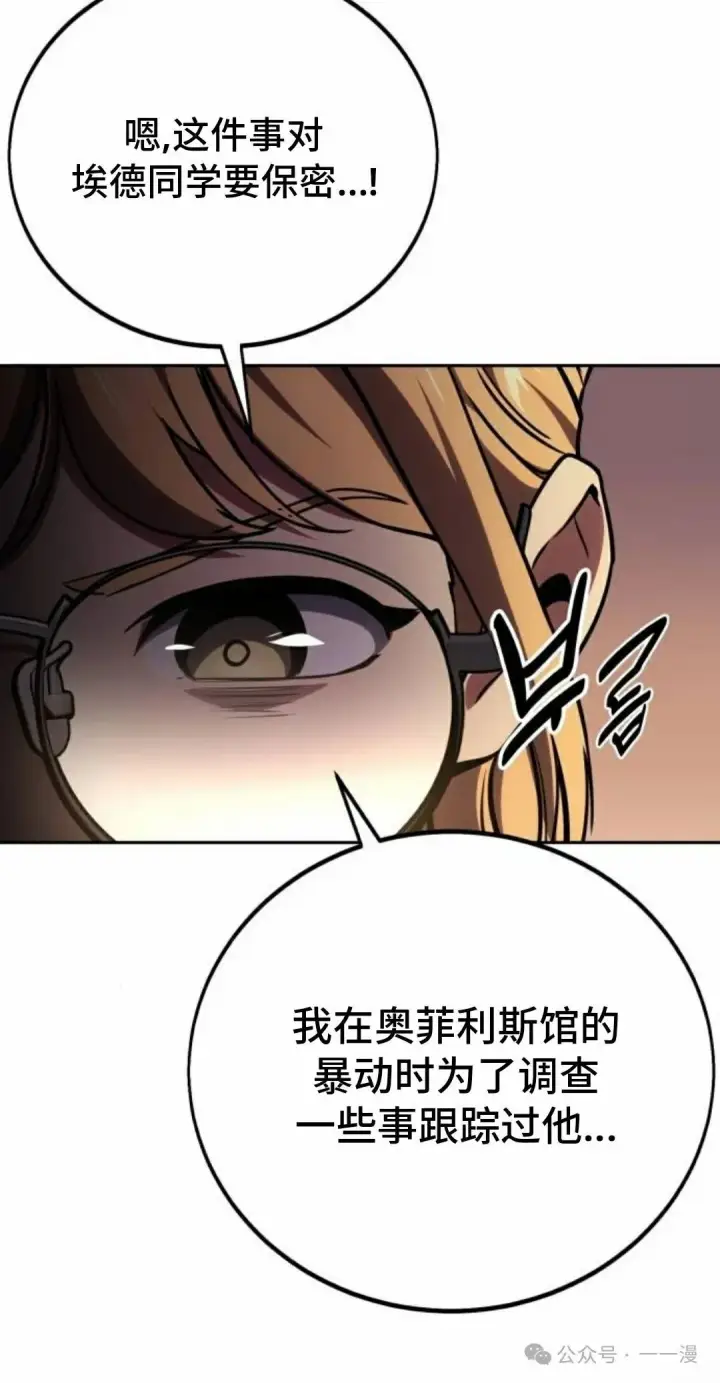 《配角在学院生存》配角在学校生存 39图90