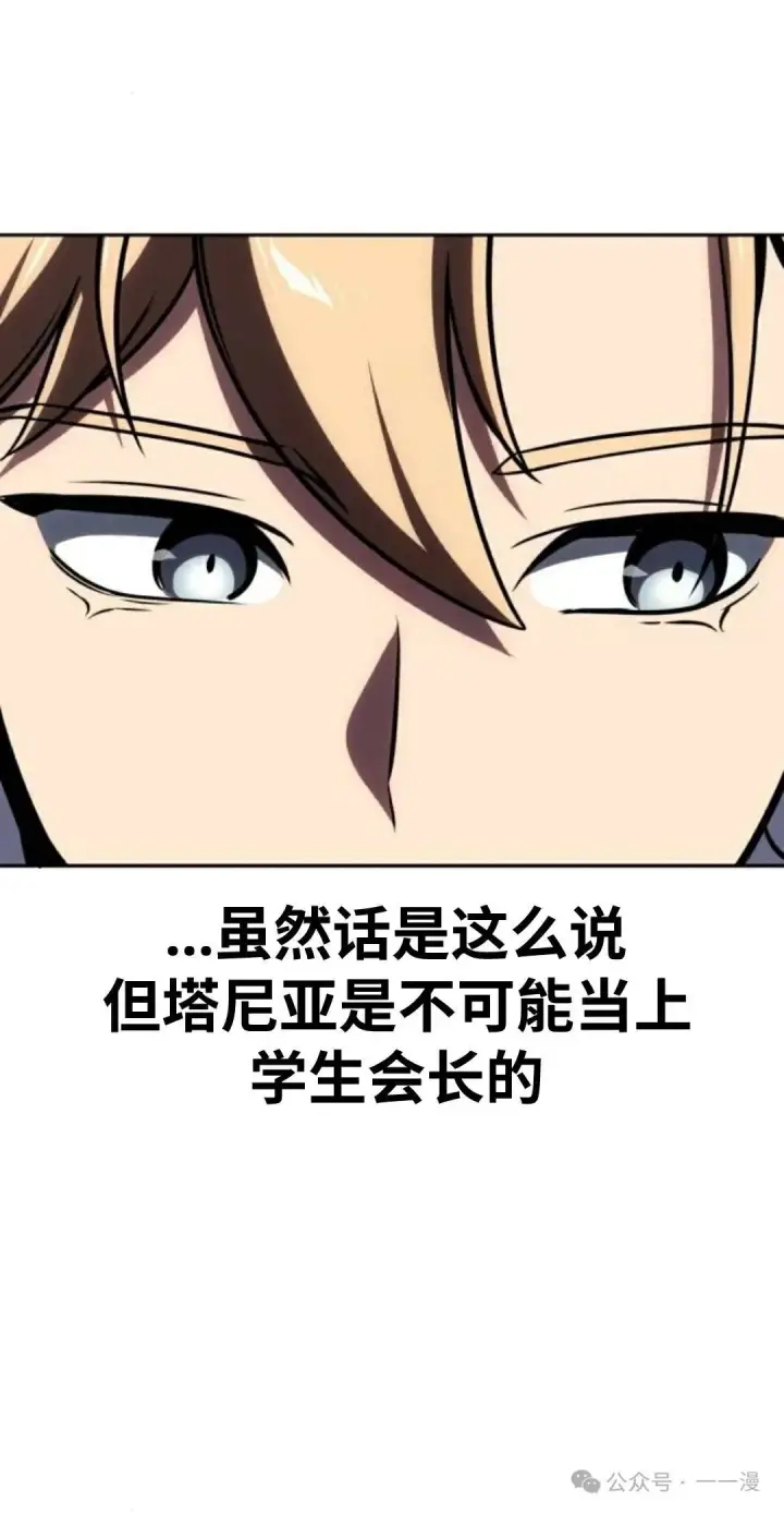 《配角在学院生存》配角在学校生存 41图121