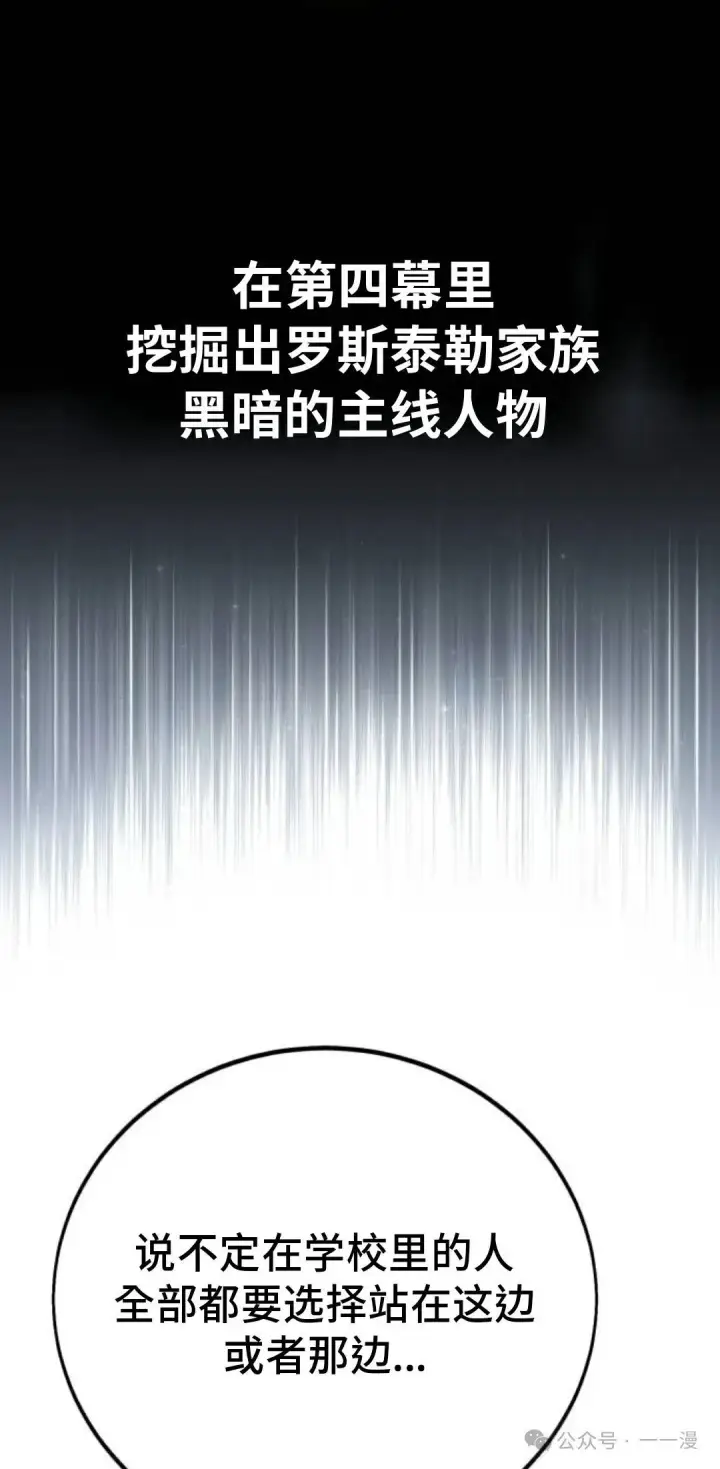 《配角在学院生存》配角在学校生存 41图39