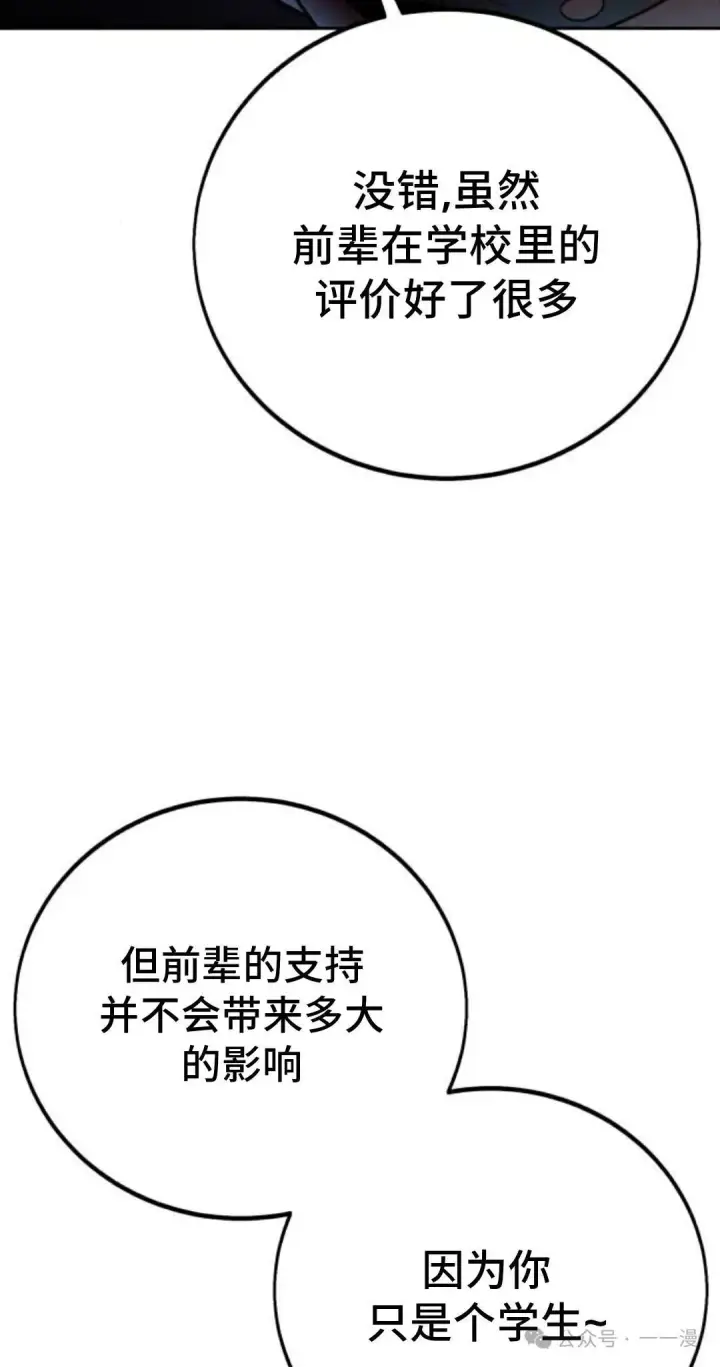 《配角在学院生存》配角在学校生存 41图46