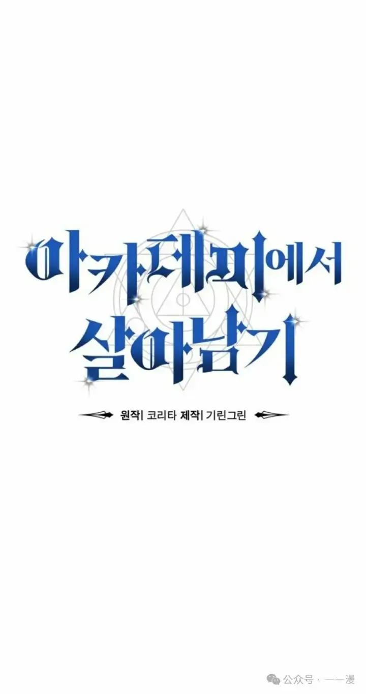《配角在学院生存》配角在学校生存 41图60